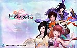 仙剑奇侠传