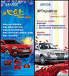 上海大众汽车宣传海报