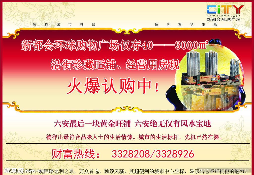房地产广告