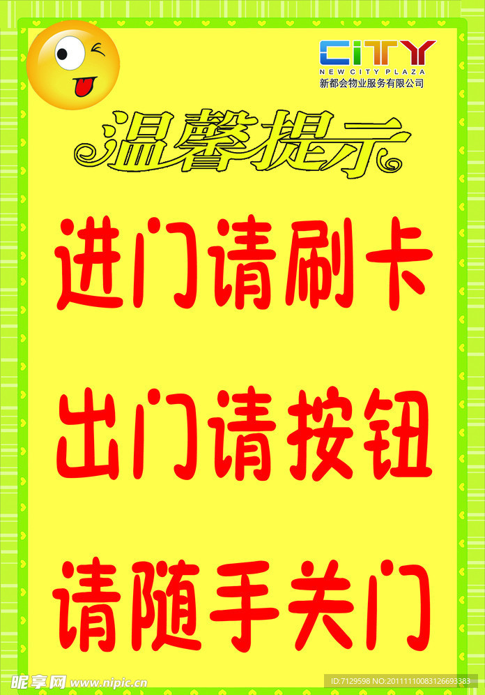 温馨提示