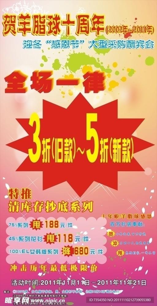 羊脂球十周年