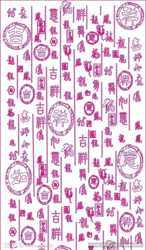 吉祥如意