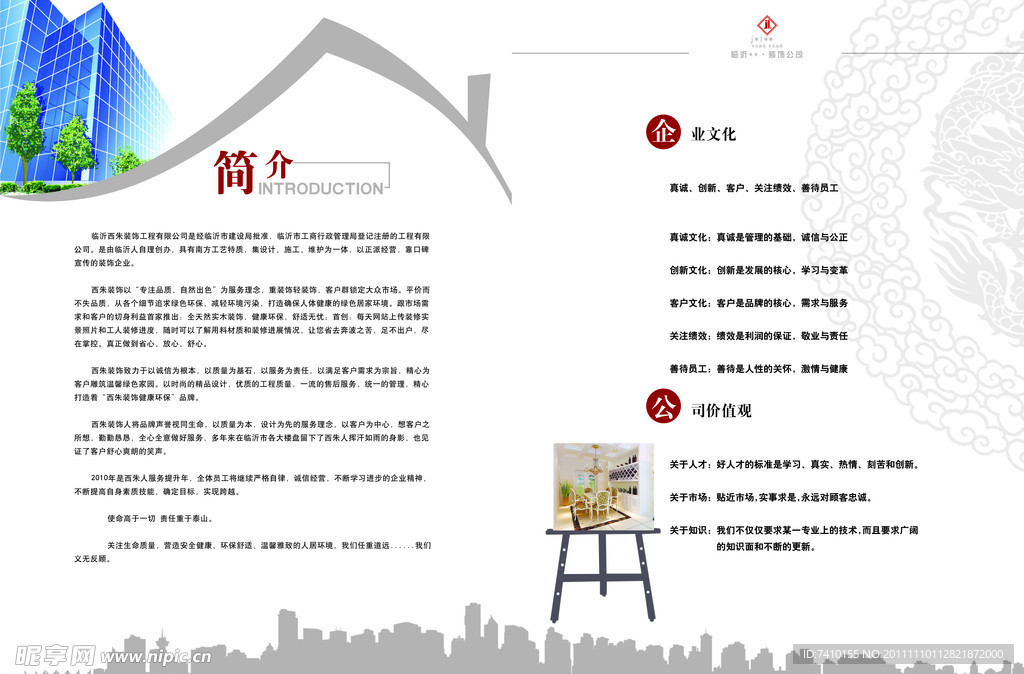 公司简介