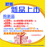 新品上市