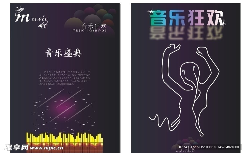 音乐海报