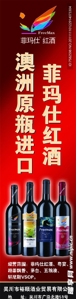 菲玛仕红酒