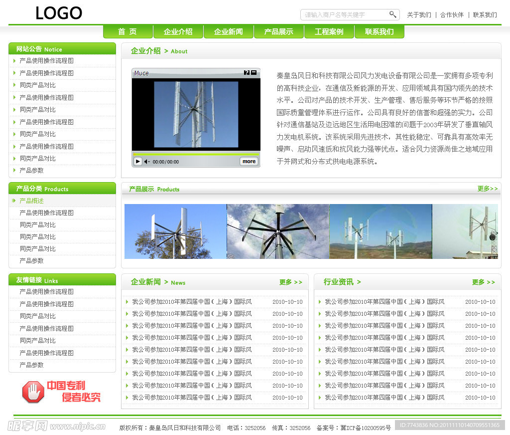 风力发电科技公司