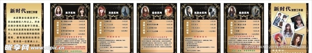 美发价目表