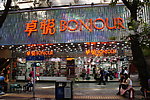 广州城市
