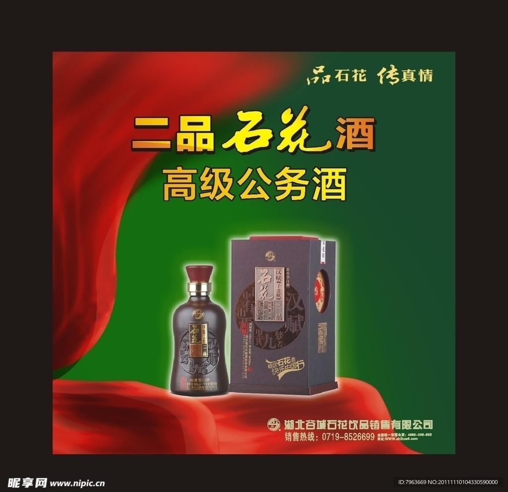 石花酒