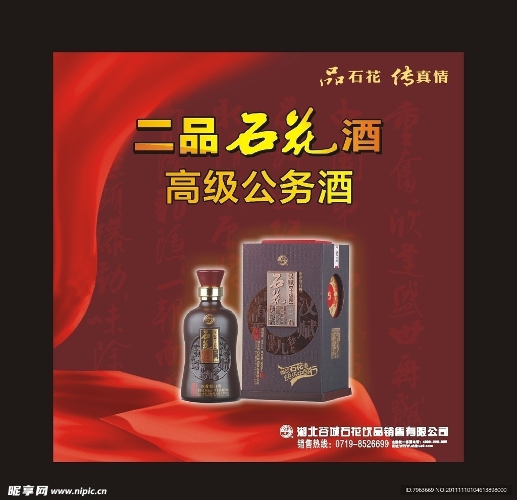 石花酒
