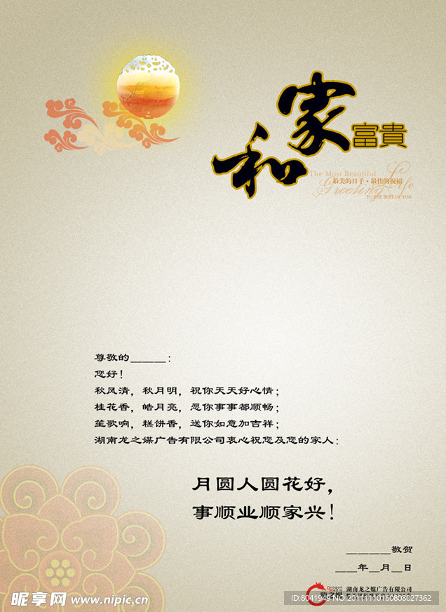 中秋节卡片内页