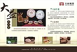 大益普洱茶