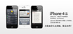 iphone 4s 宣传图