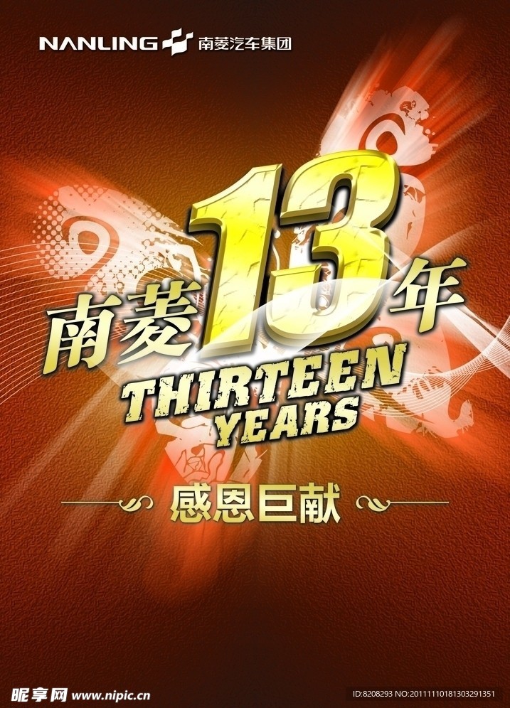 13周年海报