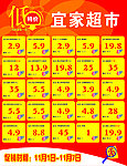 超市海报