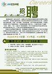 企业招聘