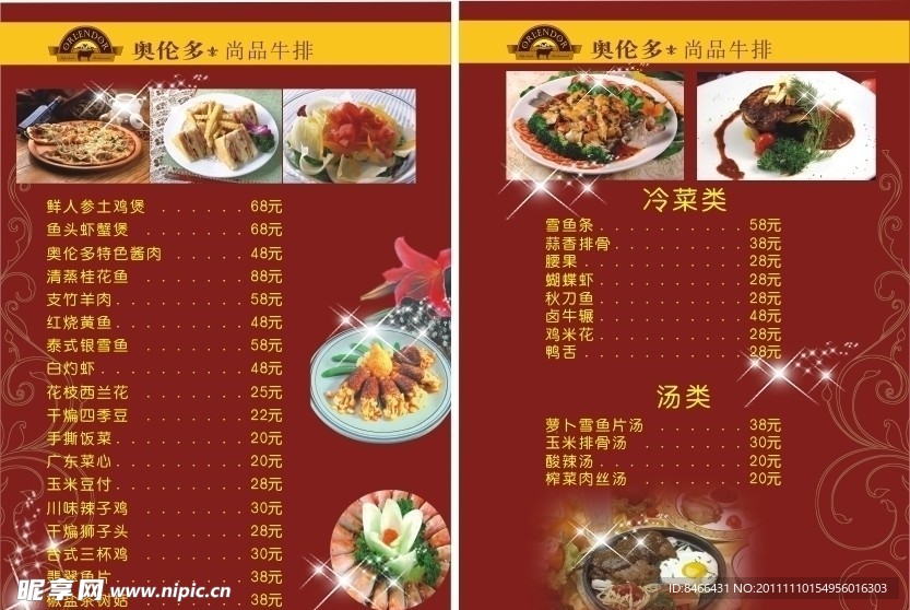 牛排宣传页