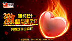 光棍节网页广告