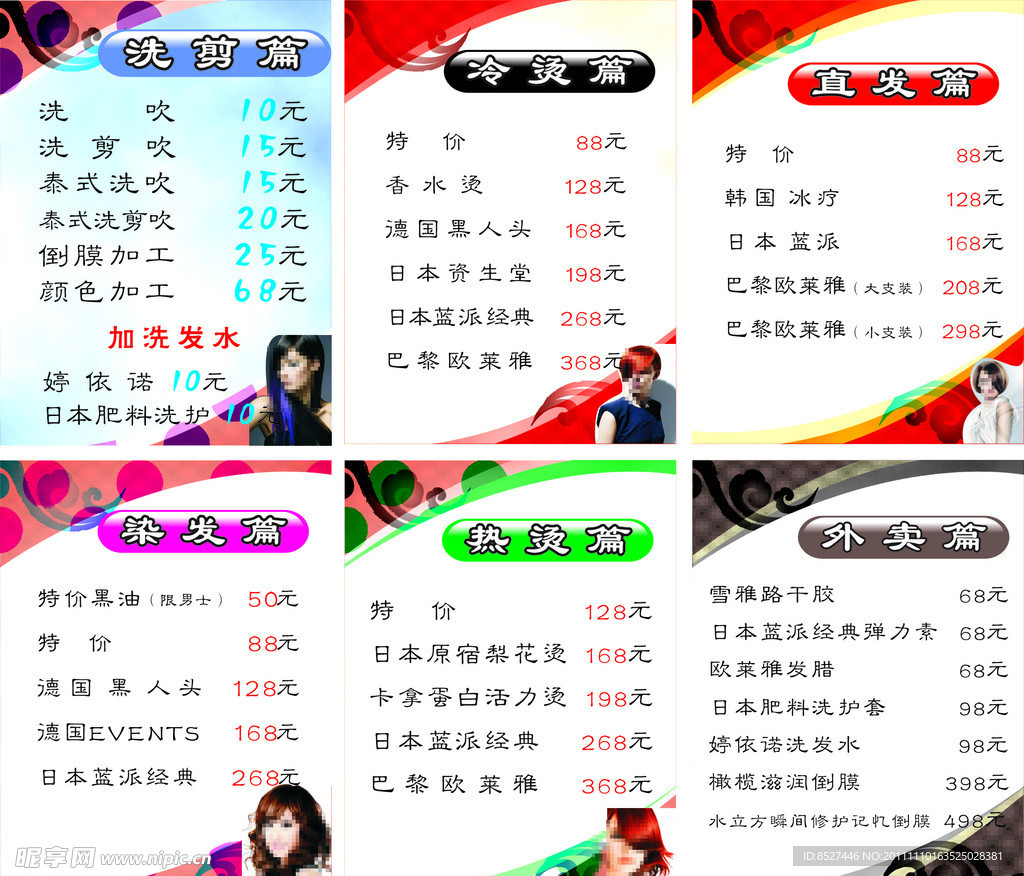 美发价目表