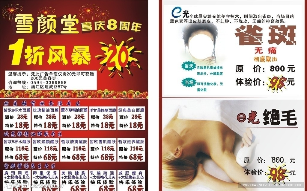 美容传单