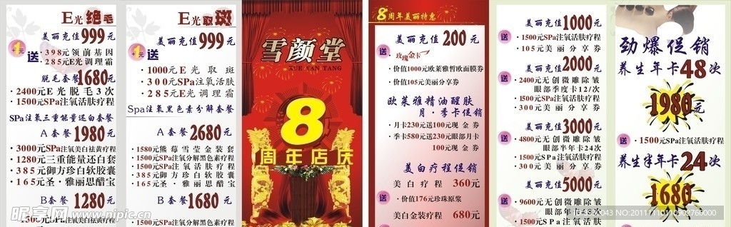 美容传单
