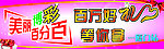 美丽百分百