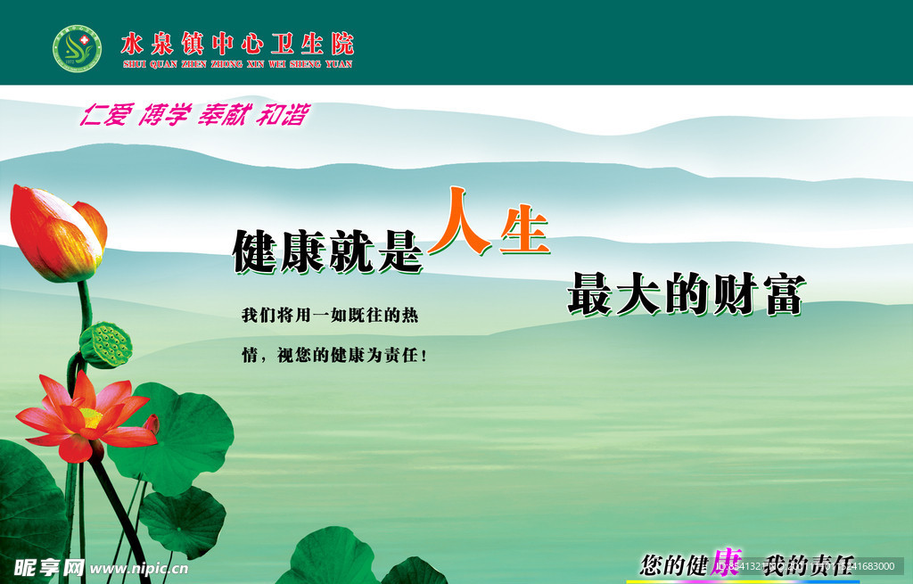 医院标语展板