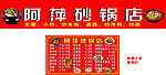 砂锅店