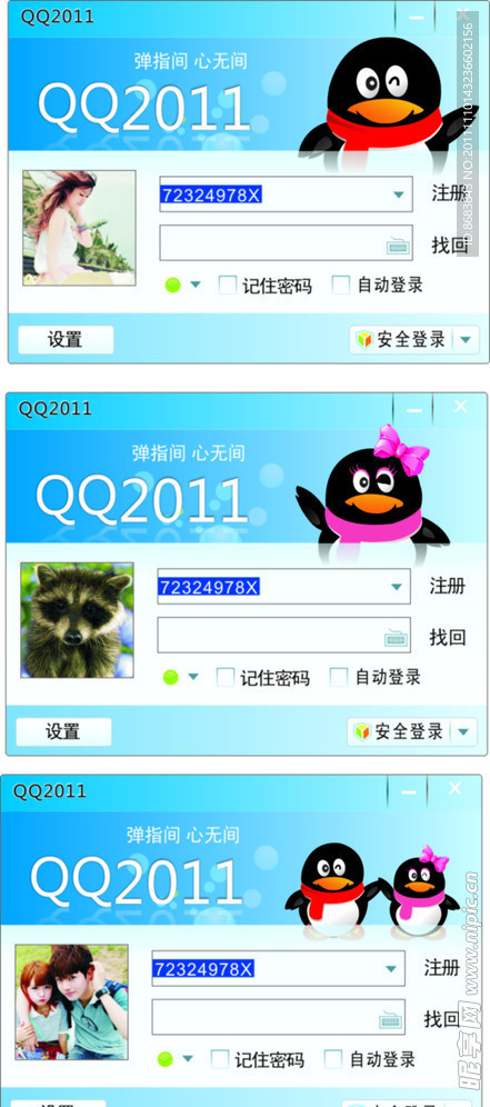 2011QQ登录版本