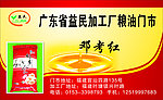 粮油门票