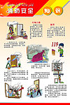 消防安全知识