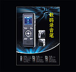 科技数码录音笔海报
