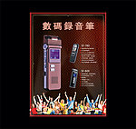 科技数码录音笔海报