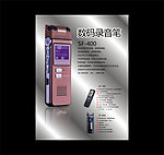 科技数码录音笔海报