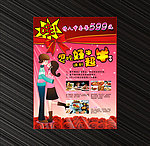 情人节套餐单张海