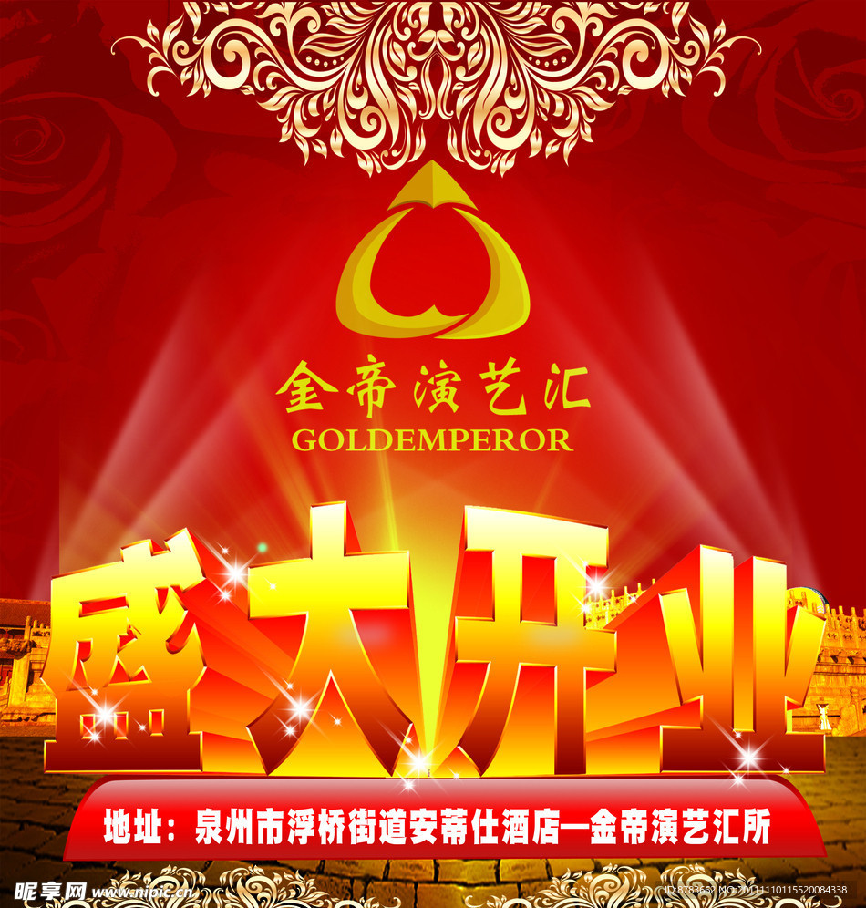 开业庆典