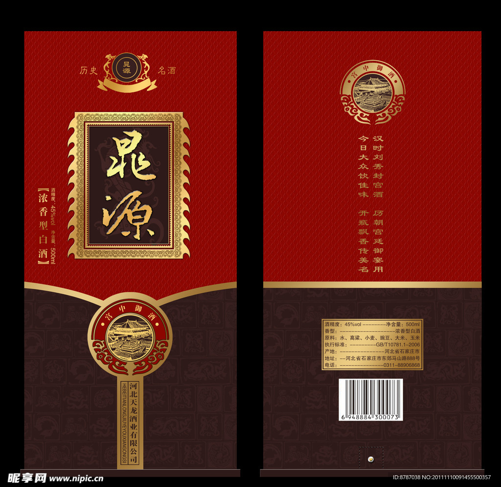 晁源酒包装
