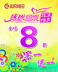 促销海报