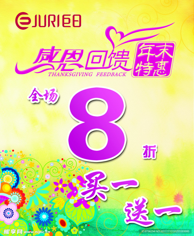 促销海报