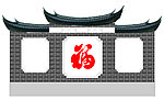 纳西照壁