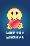 以诚信换放心