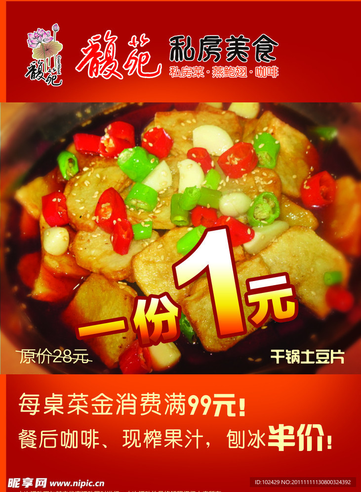 餐厅海报