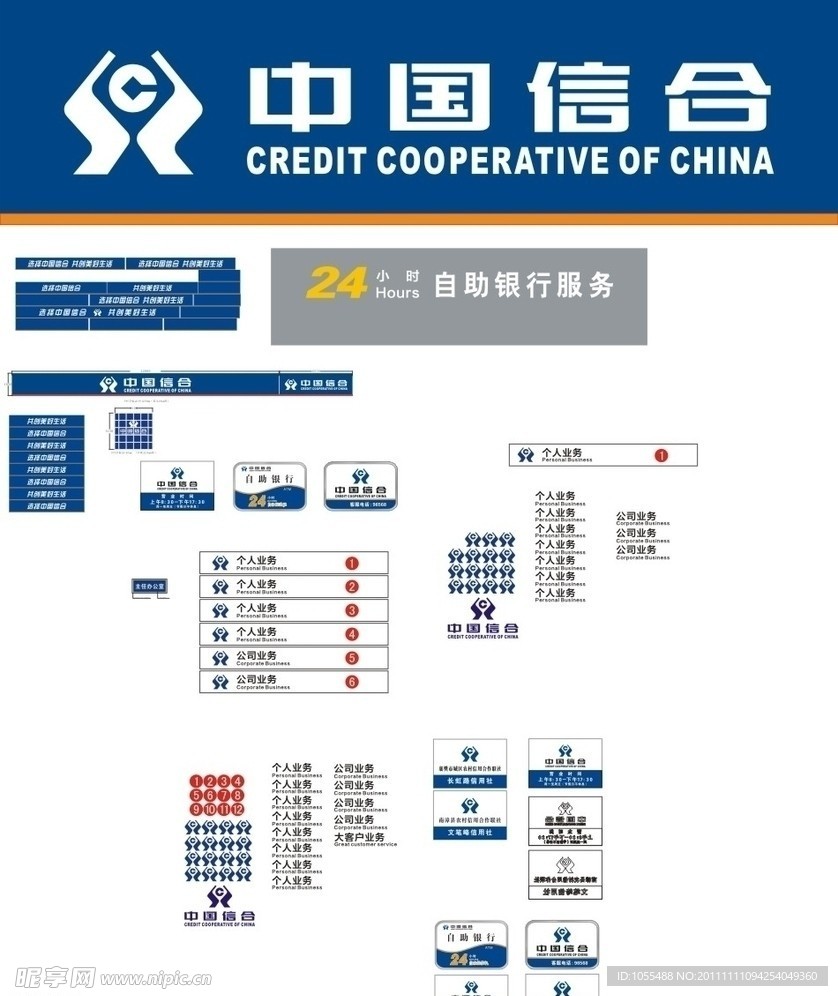 中国信合