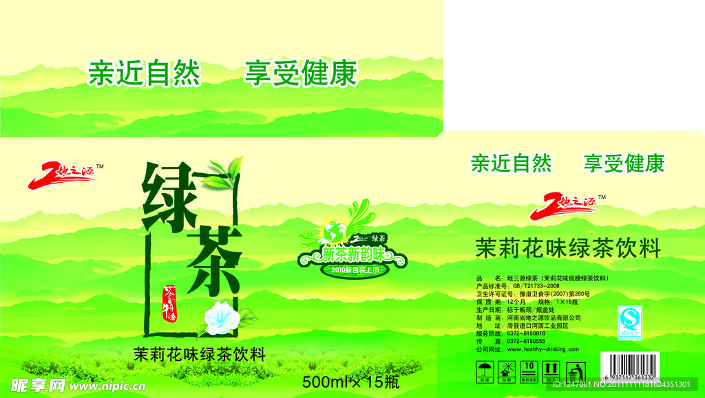 绿茶包装