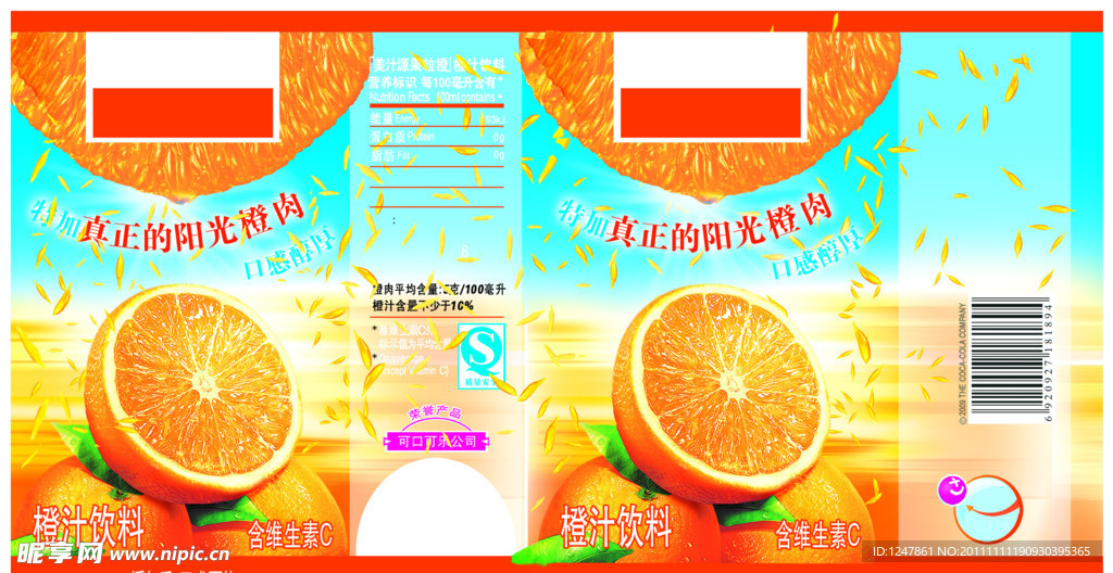 果汁标