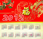 2012福运龙年日历