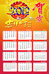吉祥如意贺岁年历