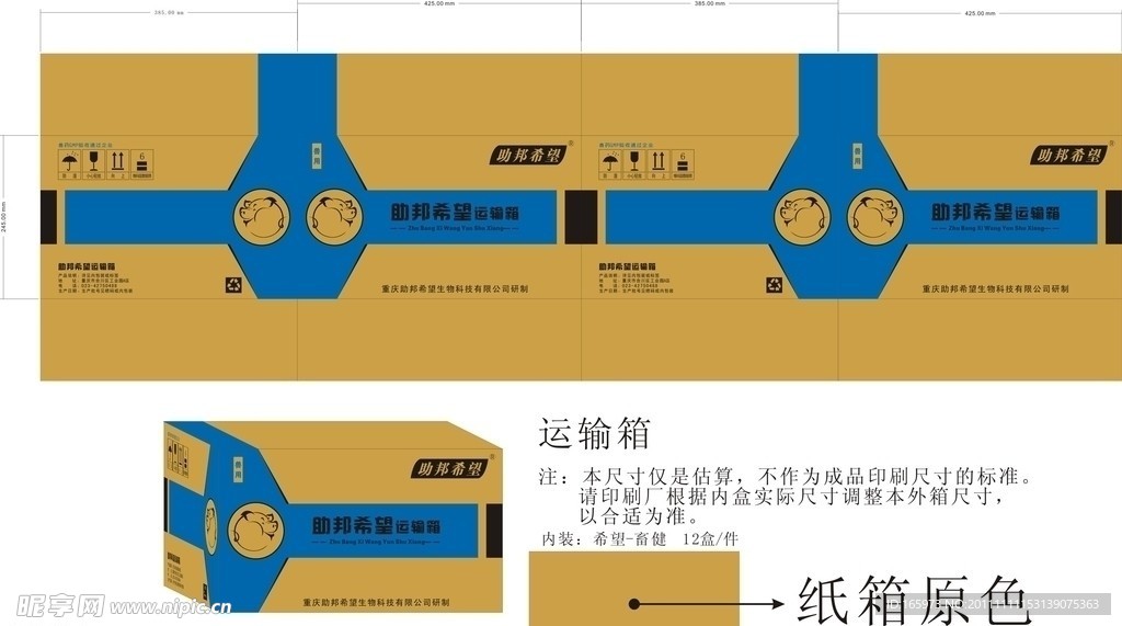 助邦希望运输箱