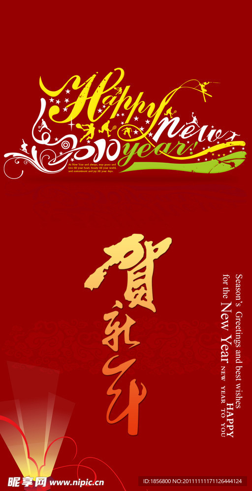 新年贺卡